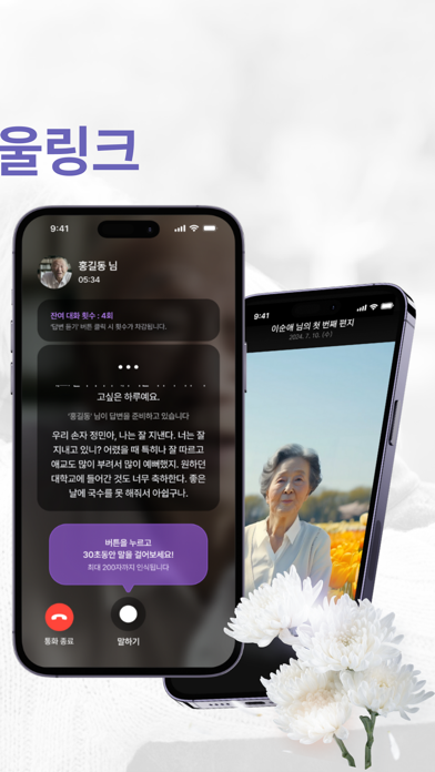 소울링크 Screenshot