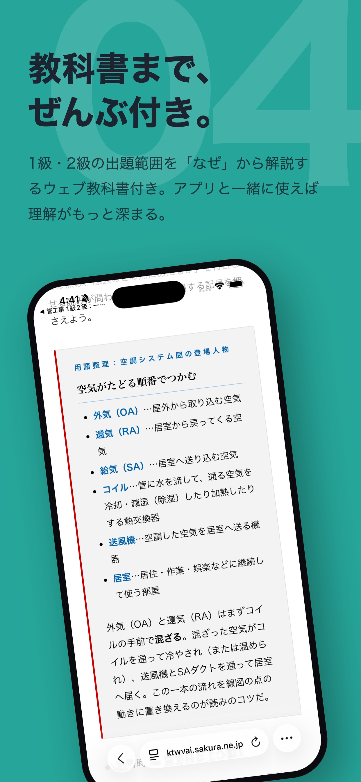 管工事施工管理技士 1級2級 一次検定 全問解説 screenshot 5