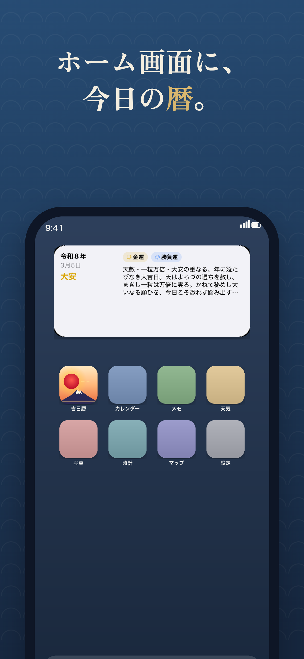 吉日暦 - 大安・一粒万倍日カレンダー screenshot 8