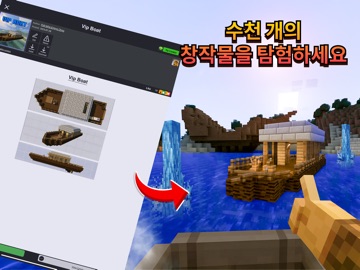 마인크래프트 용 스킨 맵 모드 쉐이더 iPad screenshot 4