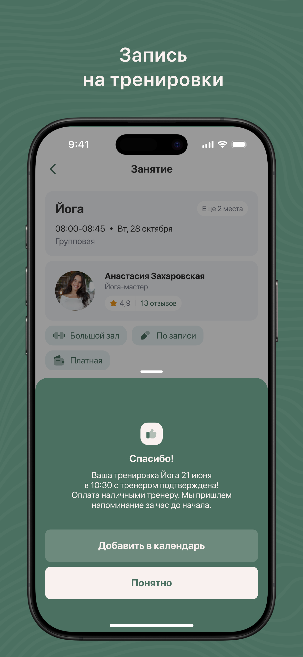 Балансфитнес screenshot 4