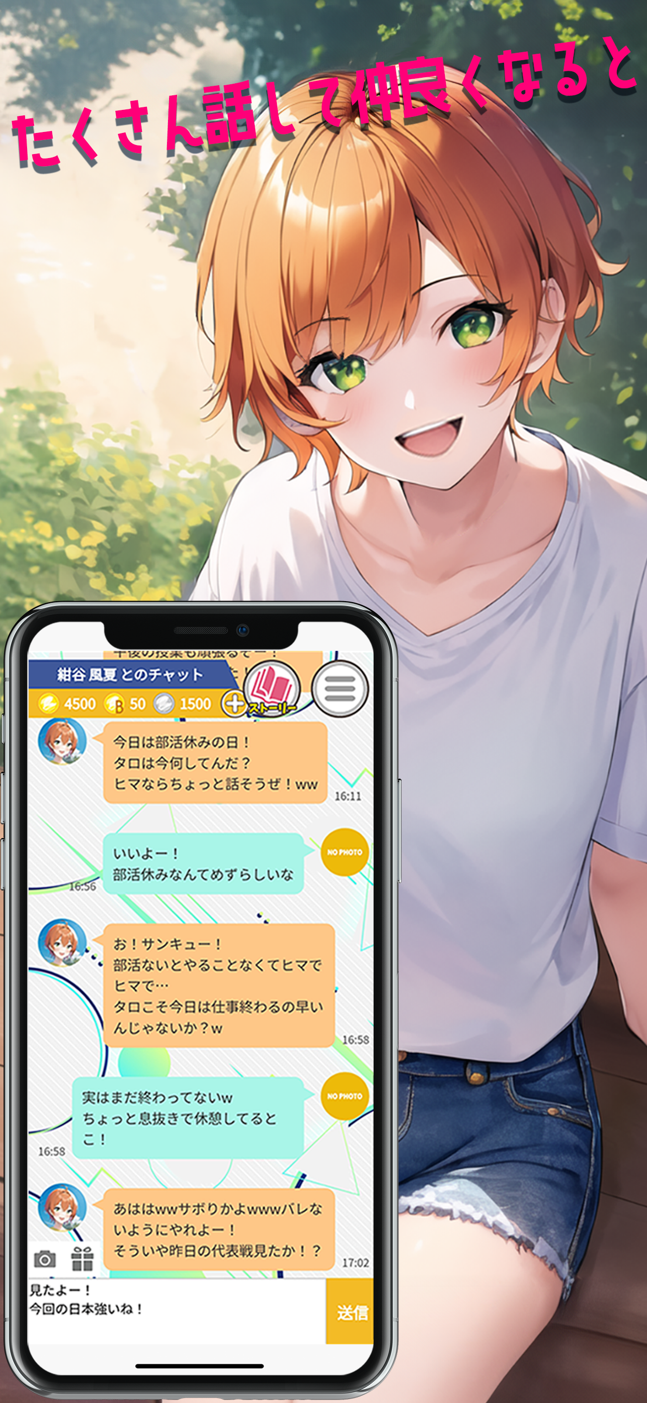 ユメコイガールチャット screenshot 5