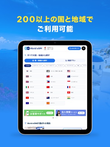 World eSIM 海外旅行は海外eSIMでインターネット iPad screenshot 2