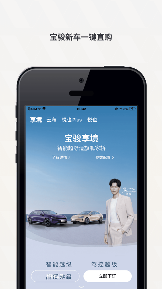 #3. 宝骏汽车 (iOS) Podle: 上汽通用五菱汽车股份有限公司