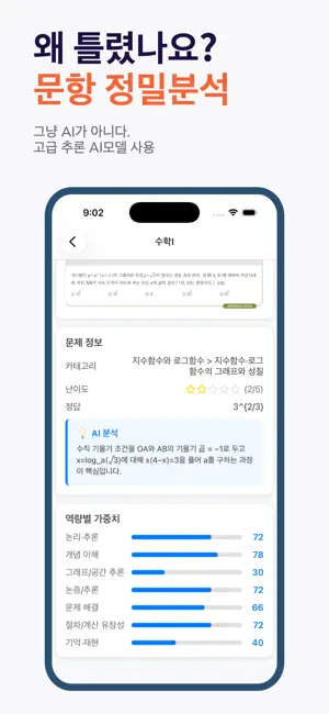 오답케어 - 틀린 문제 반복 복습 screenshot 4
