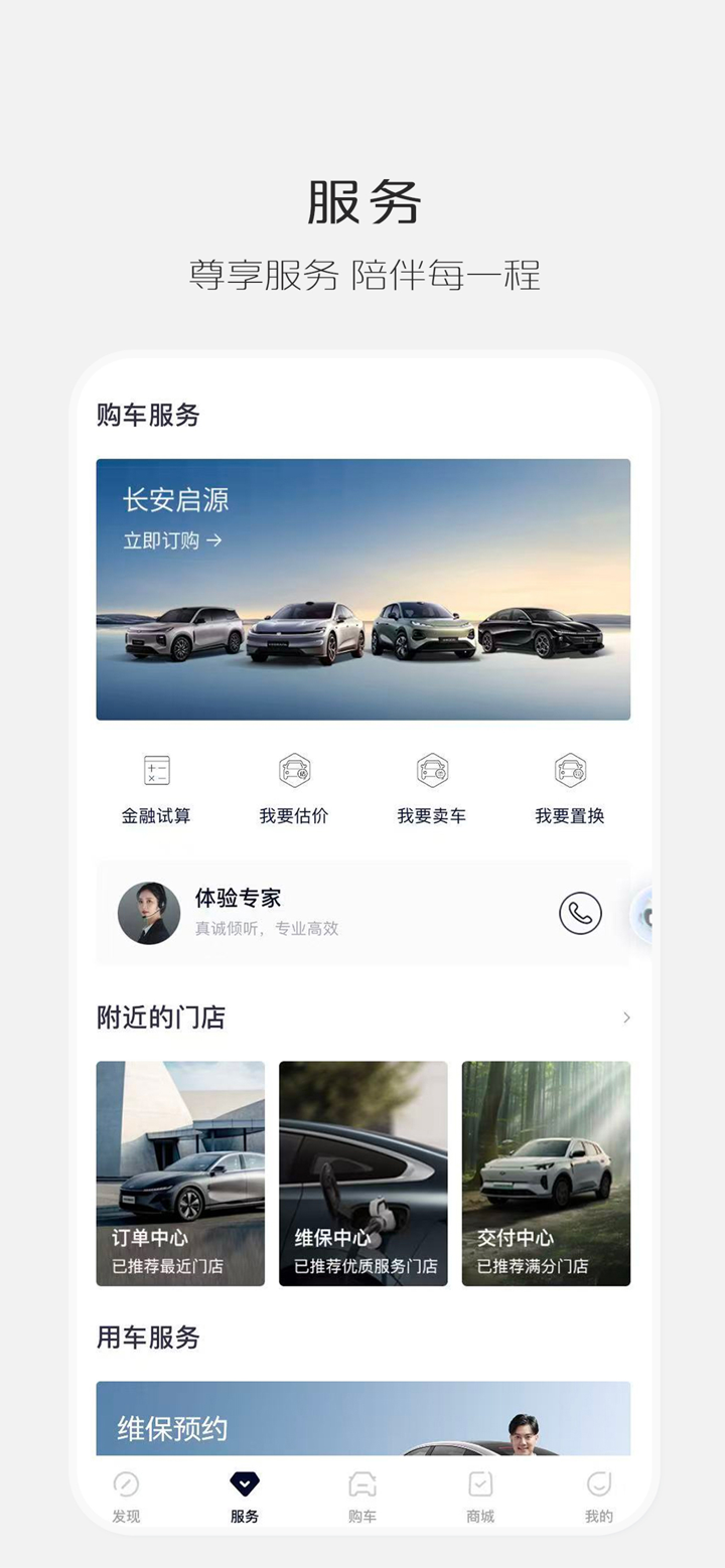 长安启源 screenshot 5