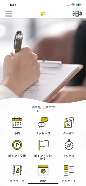 虎晴堂 screenshot 1