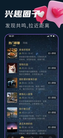 探穴-附近约会同城社交倾听心事 screenshot