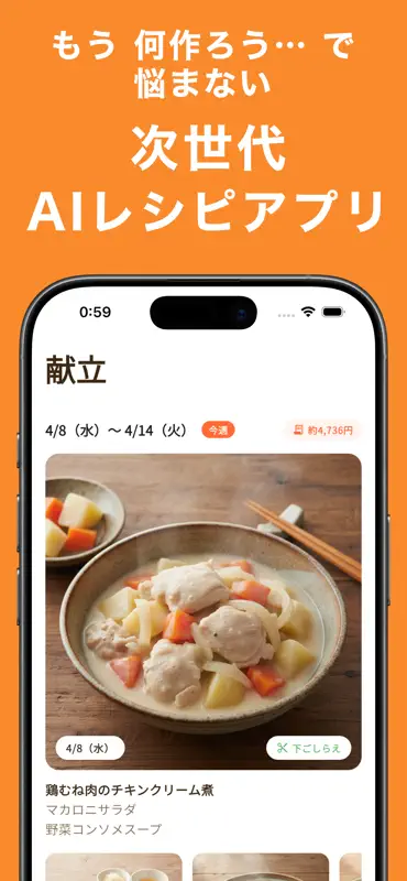 レクシア レシピ - あなたのAI食卓パートナー screenshot 1 of 6