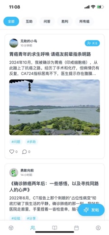 癌症康养 screenshot