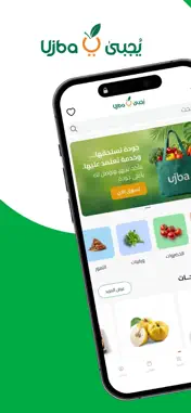 يُجبىٰ - UJBA screenshot 1