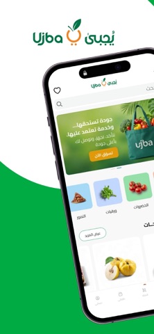 يُجبىٰ - UJBA screenshot