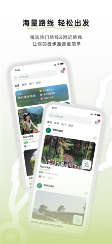 新奇天户外 screenshot