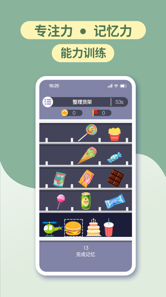 #2. 智力星空 - 专注力记忆力提升 (iOS) 게시자: Tech4Joy