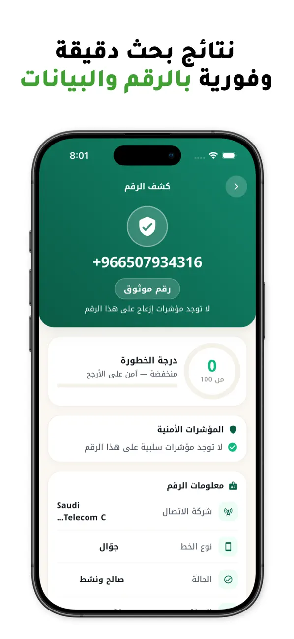 Screenshot #3 pour دليل الهاتف السعودي