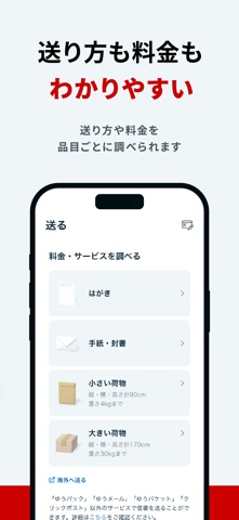 郵便局公式アプリ - 荷物の配送状況の確認や再配達が簡単に のスクリーンショット