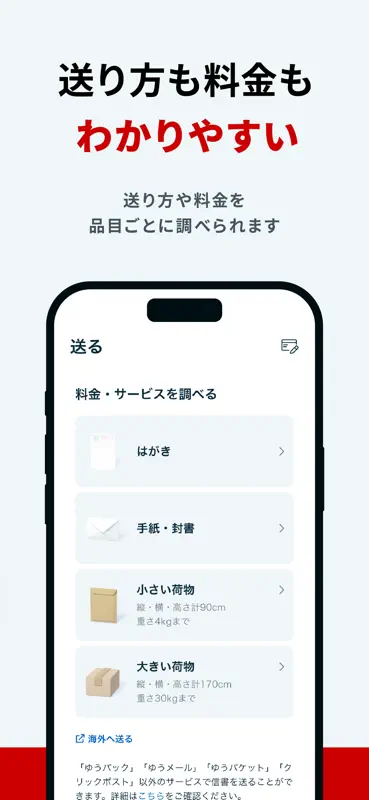 郵便局公式アプリ - 荷物の配送状況の確認や再配達が簡単に screenshot 8 of 8