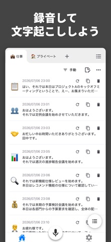 文字起こしくん - 音声を文字起こし & 自動で要約 のスクリーンショット