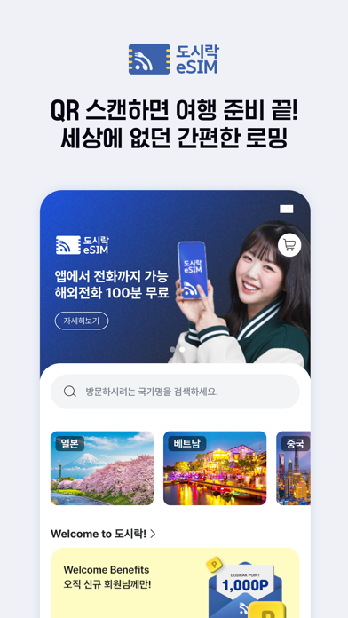 도시락eSIM Screenshot