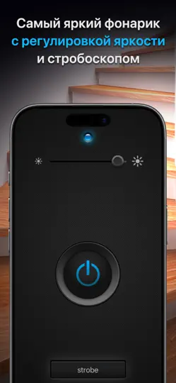Скриншот фонарик ◊ на iPhone 1