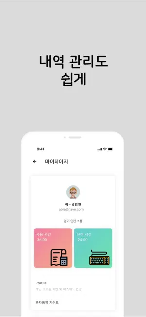 소통(SOTONG) screenshot 4