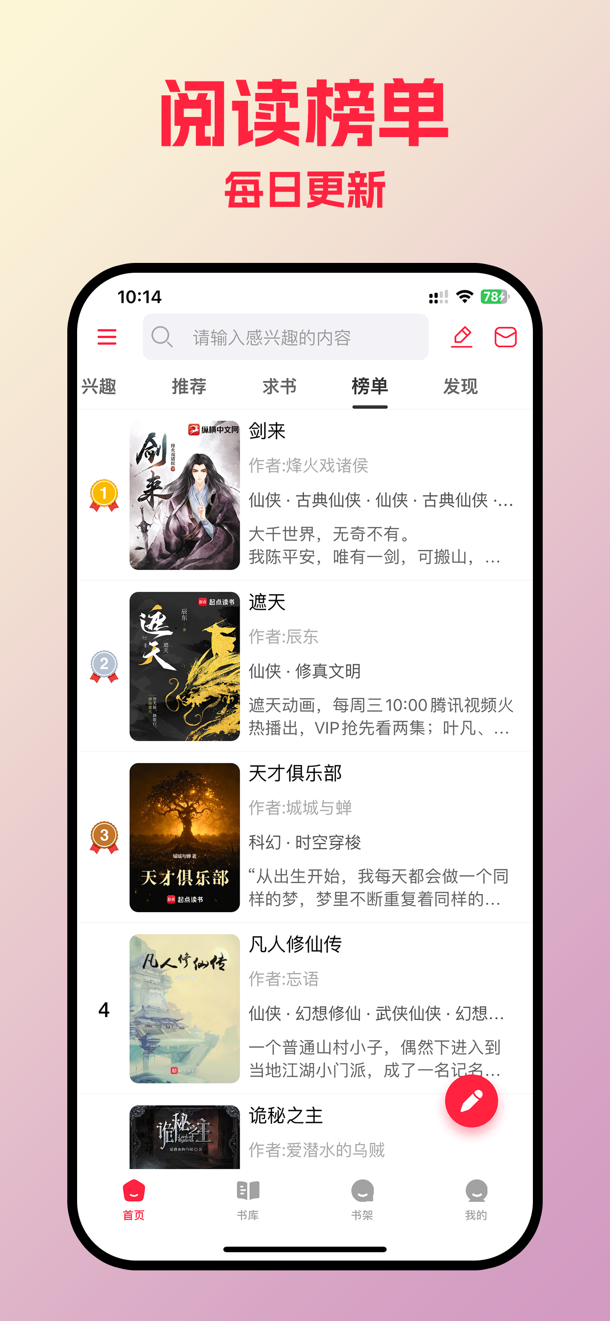 有书趣-小说推荐阅读神器