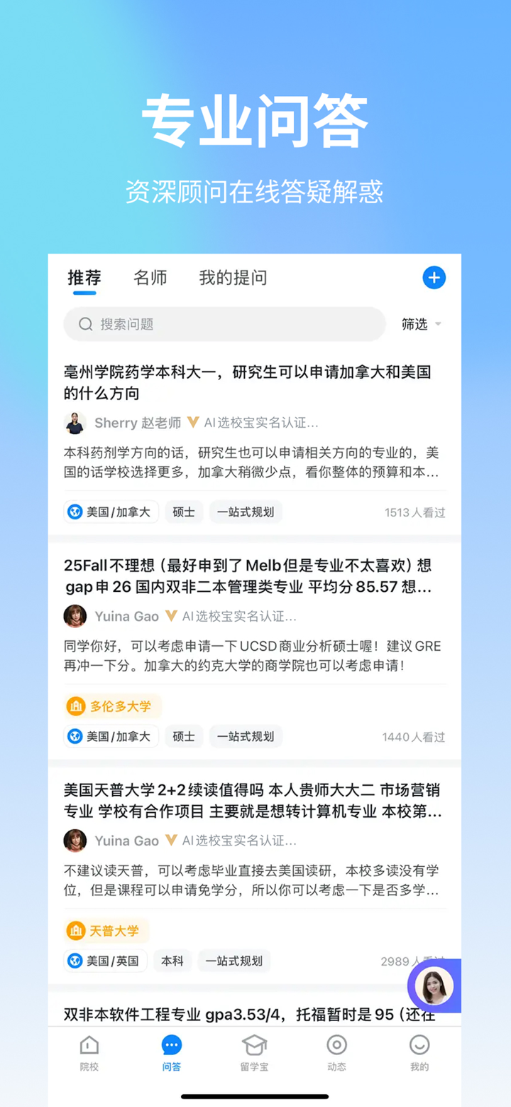 AI选校宝-直达世界名校 screenshot 3