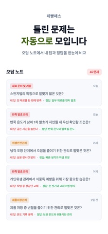 제빵패스 - 제빵기능사 필기 시험 대비 screenshot