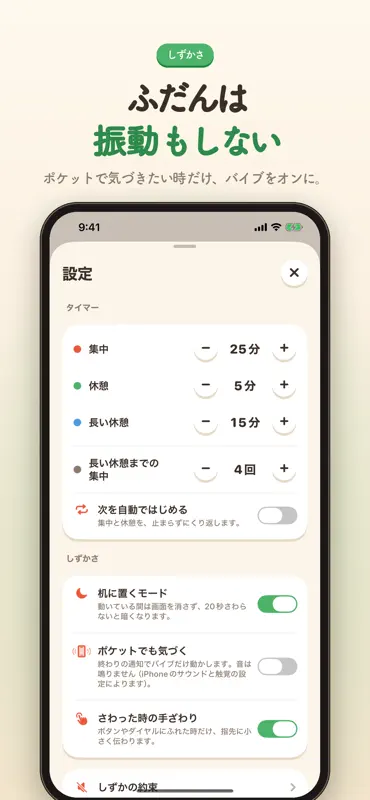 しずかトマト - 無音ポモドーロタイマー screenshot 6 of 6