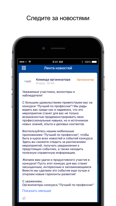 Лучший по профессии 2025 Screenshot