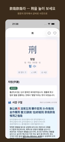 서경 배우기 iPhone screenshot