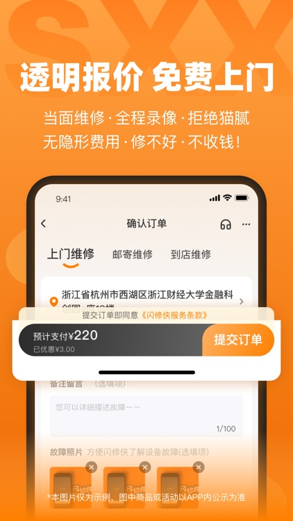 闪修侠-上门维修手机回收 screenshot-3