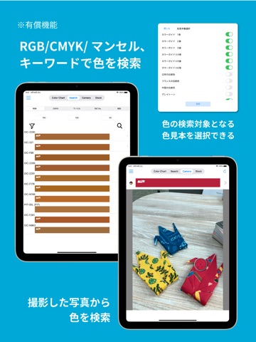 カラーガイド iPad screenshot 5