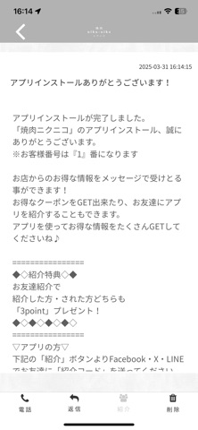 焼肉ニクニコ iPhone screenshot