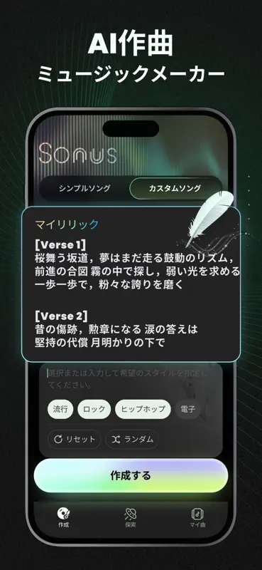 AI音楽生成器 & AI作曲 - Sonus screenshot 1 of 8