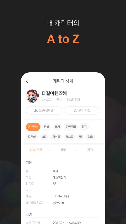 메이플핸즈+ screenshot-7