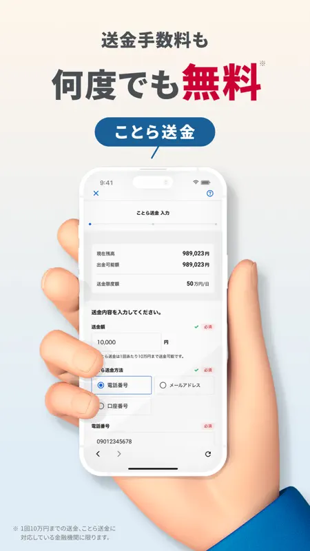 ドコモの銀行 ドコモSMTBネット銀行（旧 住信SBI） screenshot 4 of 8