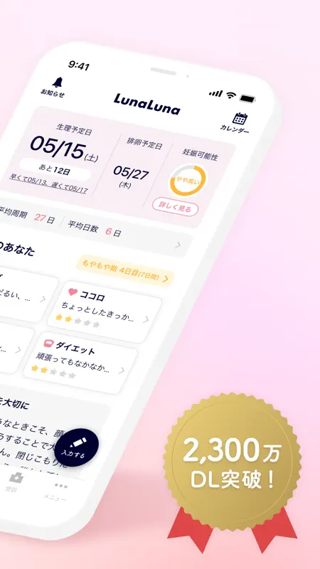 ルナルナ｜生理日・体調・妊活・基礎体温・ピル服薬管理も！ screenshot 2 of 10