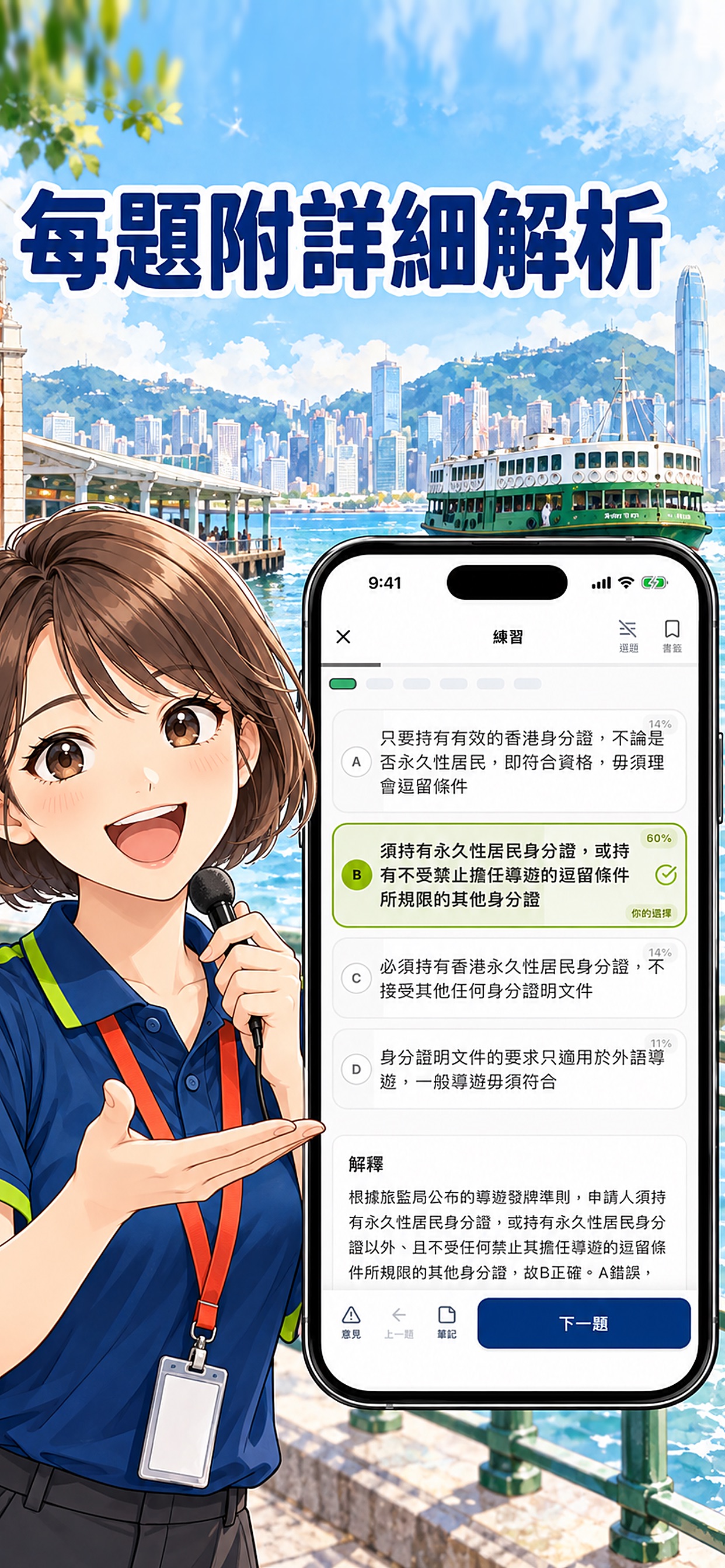 Screenshot 3 of 10min Tour Guide & Escort Exam