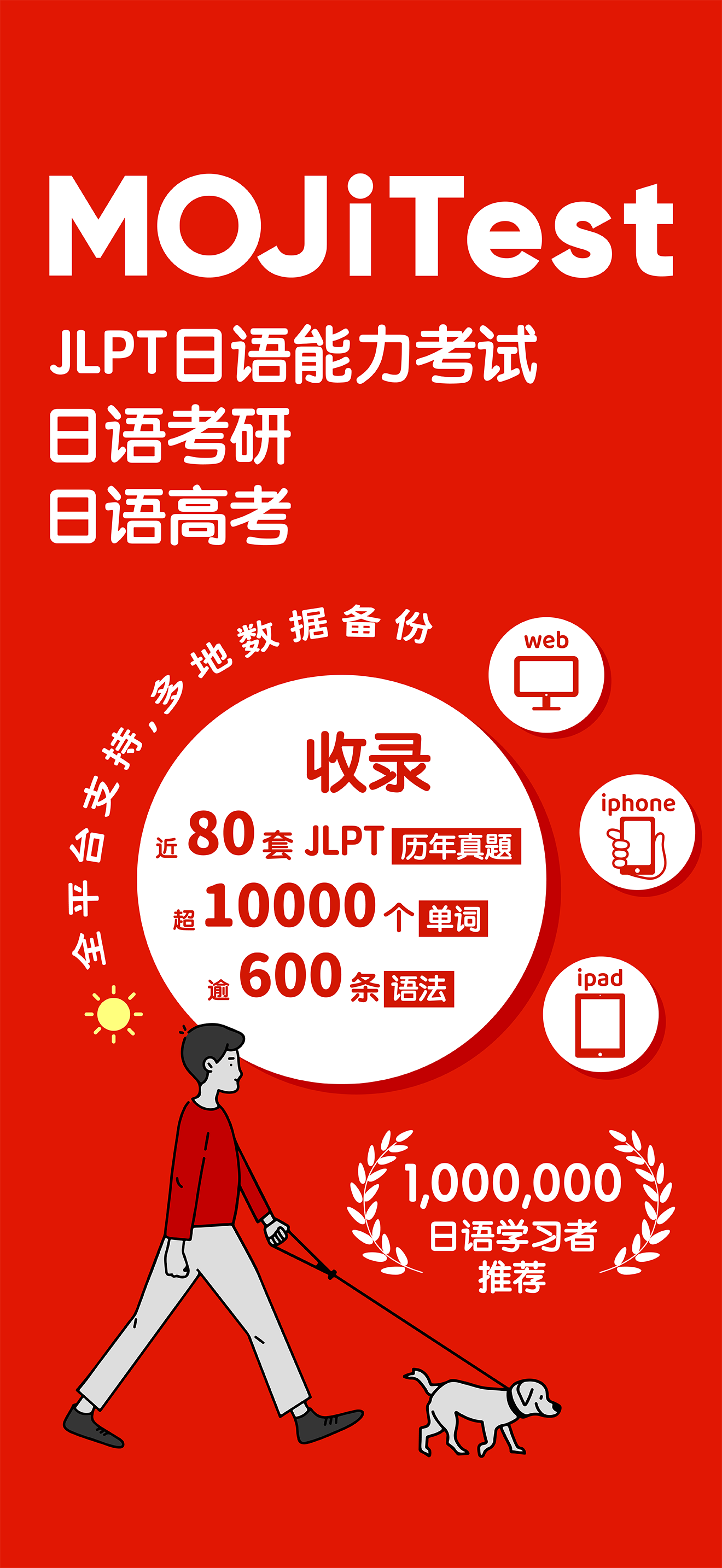 MOJiTest: JLPT日语能力考试备考背单词