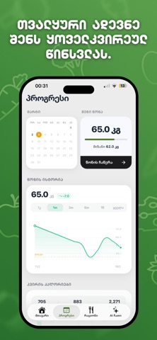 Kalorio: AI Calorie Tracker screenshot