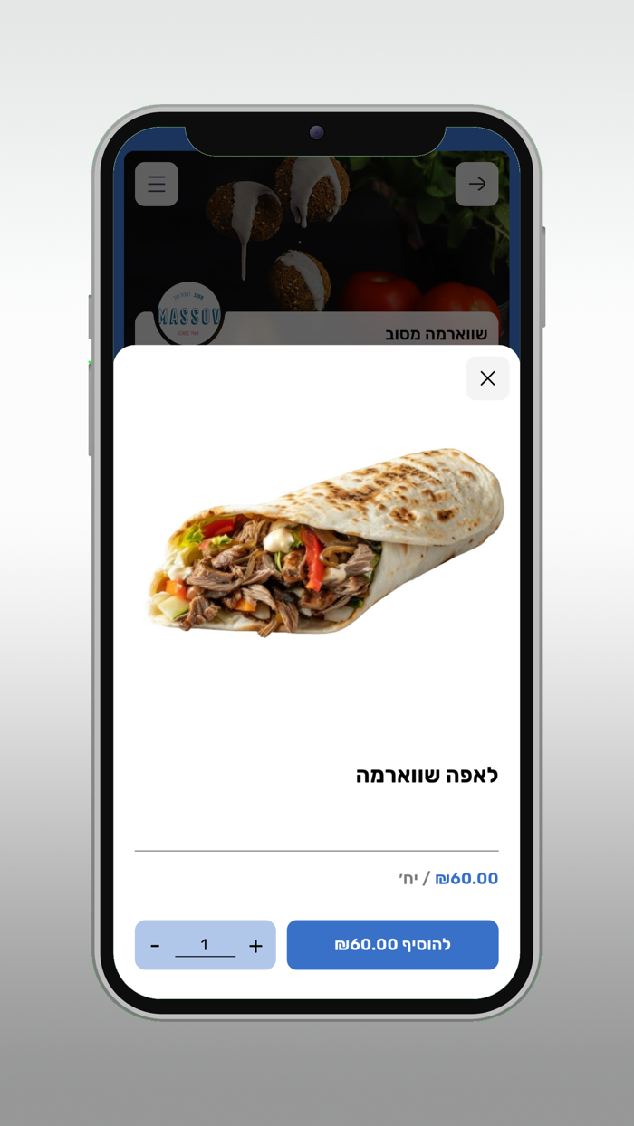 שווארמה מסוב
