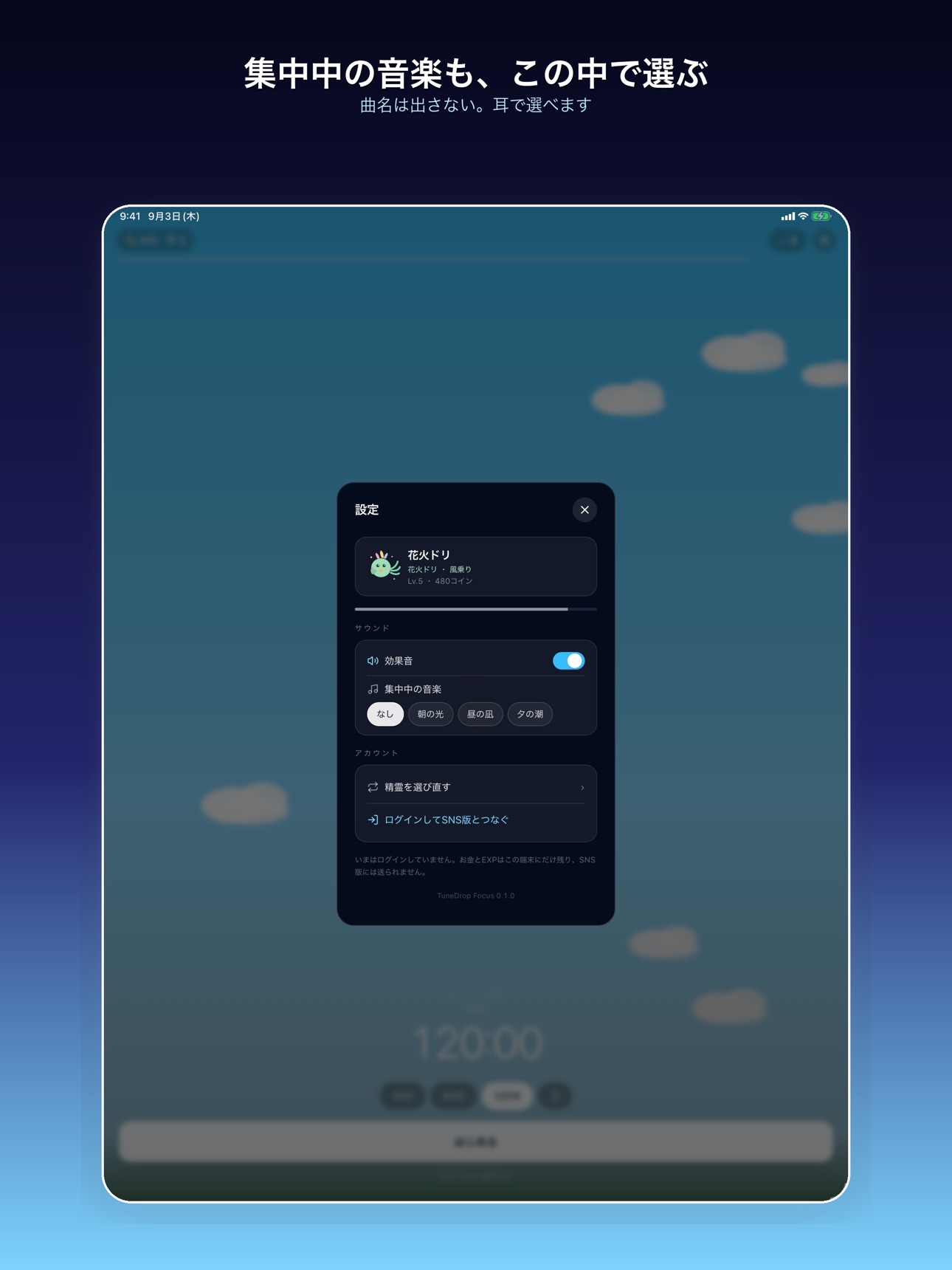 Screenshot 9 of TuneDrop Focus 集中タイマー