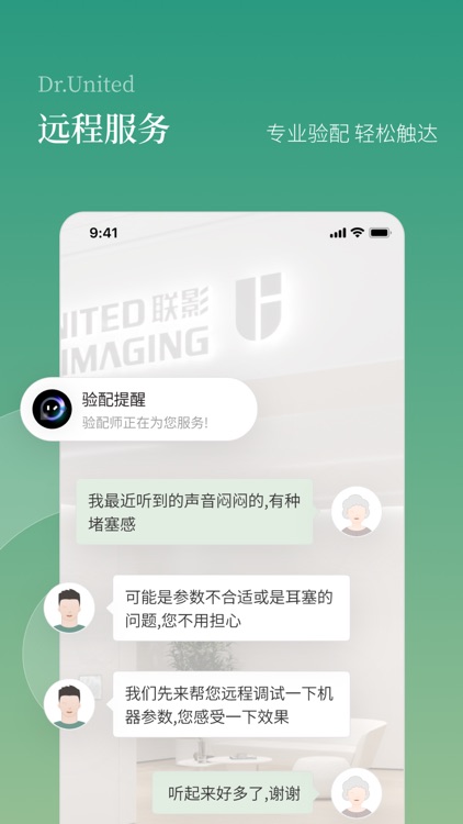 联影听觉管家 screenshot-4