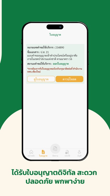 MNRE E-SERVICE screenshot-7