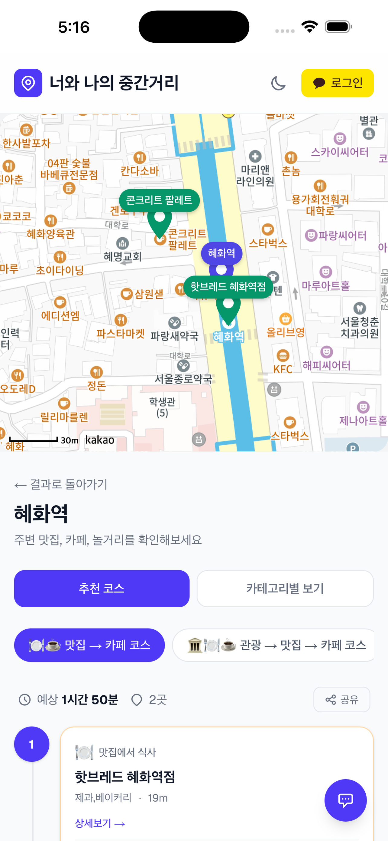 너와 나의 중간거리 screenshot 3