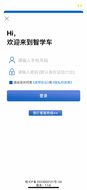 智学车 screenshot 3