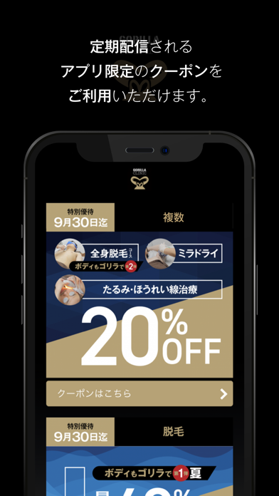 ゴリラクリニック 公式アプリのスクリーンショット - 3