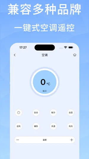 万能遥控器-家庭空调&风扇&电视机99%覆盖遥控 screenshot 3