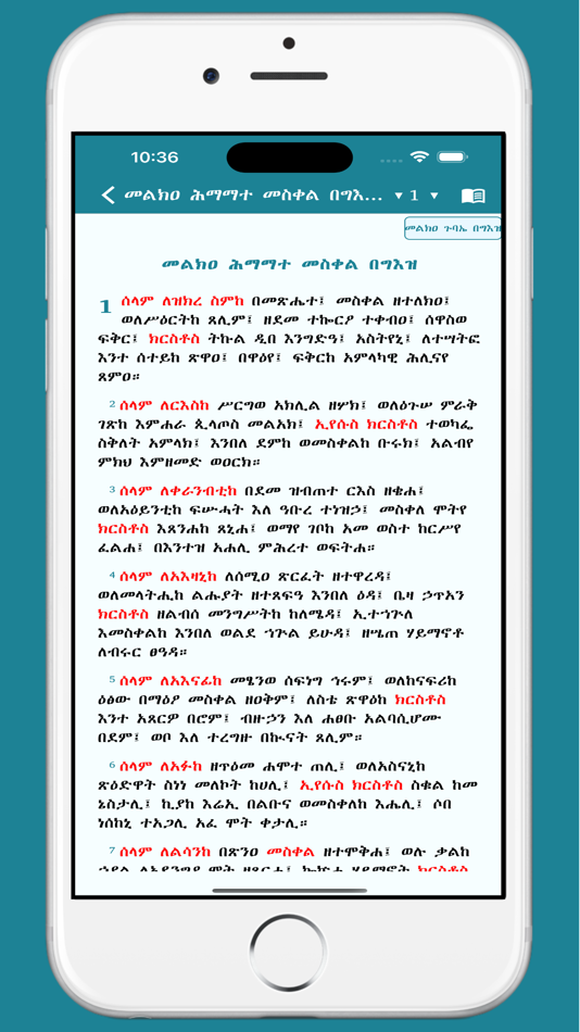 #6. Meaza Kidusan (iOS) 由: Getahun Ayalew